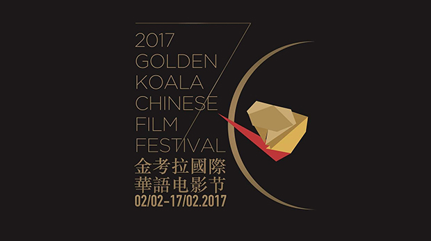 banner-golden-koala-chinese-film-festival-2017